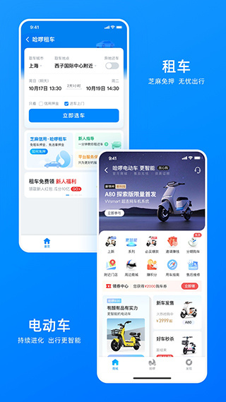 图片[5]-哈啰打车app v6.67.0安卓版-小哥网