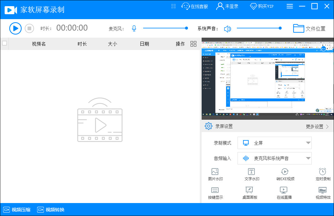 家软屏幕录制 v1.1.7.2303官方版转换、压缩、裁剪集合一身的软件-小哥网