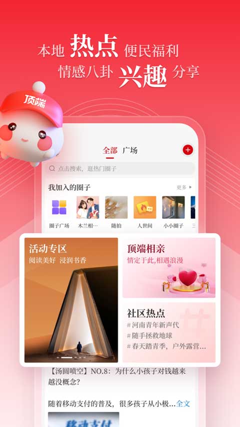 图片[2]-顶端新闻app苹果版 v8.0.5官方版-小哥网