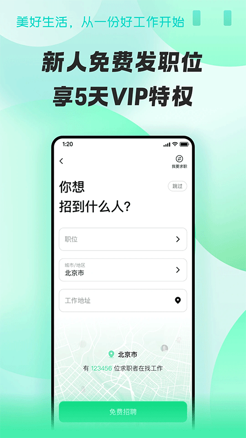 招才猫直聘app苹果版 v7.31.5-小哥网