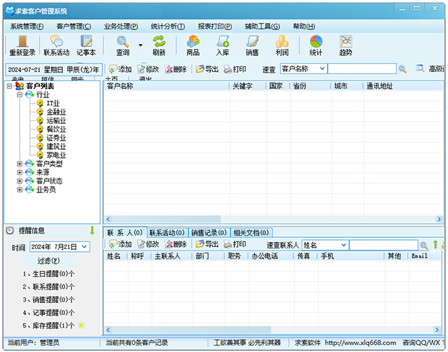 求索客户管理系统单机版/网络版 v15.2官方版好用的企业客户管理系统-小哥网