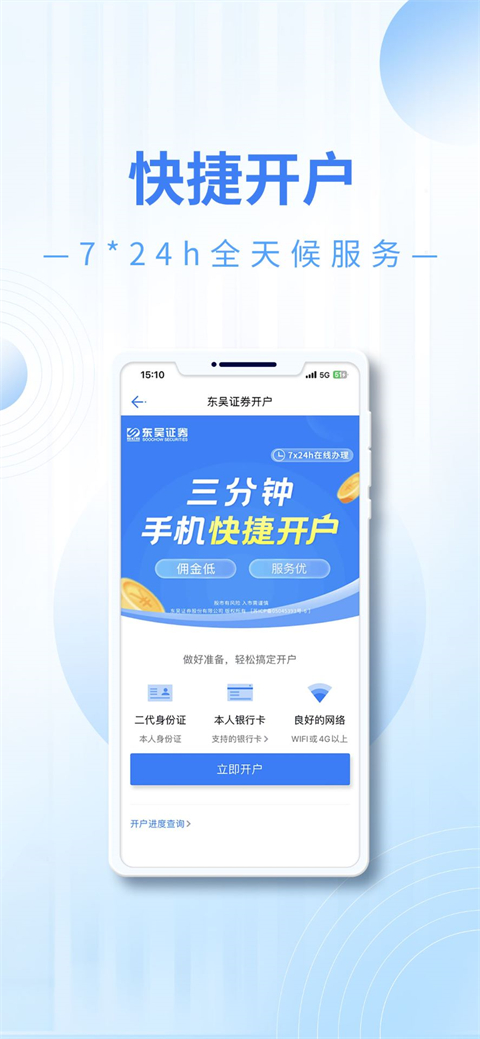 东吴秀财最新版本 v8.7.6官方版-小哥网