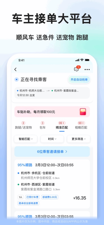 图片[2]-一喂顺风车司机版苹果版 v9.0.15-小哥网