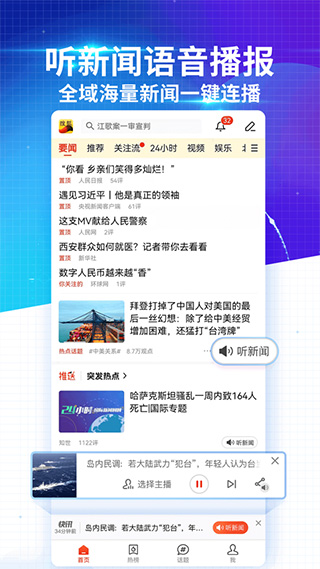 搜狐新闻苹果版本 v7.2.22-小哥网