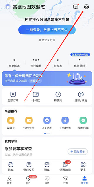 高德地图ios版 v13.19.0官方版-小哥网