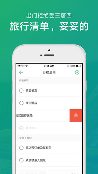 图片[3]-穷游行程助手ios版 v3.2.4官方版-小哥网