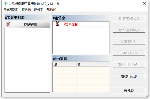 中国农业银行天地融二代通用K宝驱动 v1.1.1.10官方版农业银行安全级别最高的认证工具-小哥网