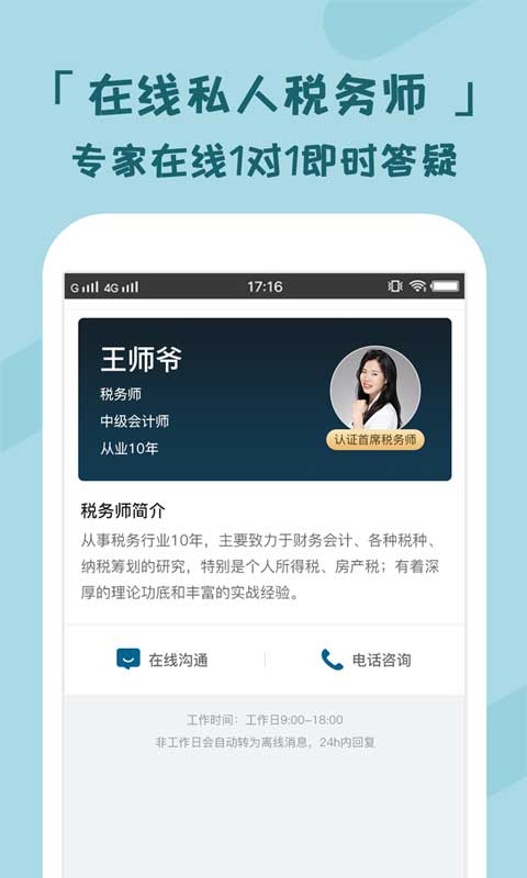 图片[4]-个税管家app v3.5.3安卓版-小哥网