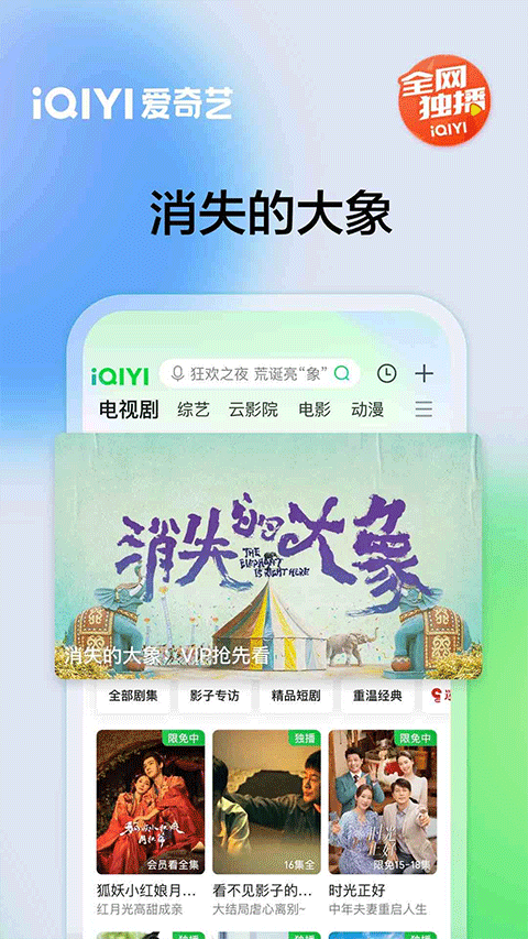 图片[3]-爱奇艺苹果版 v15.6.6-小哥网