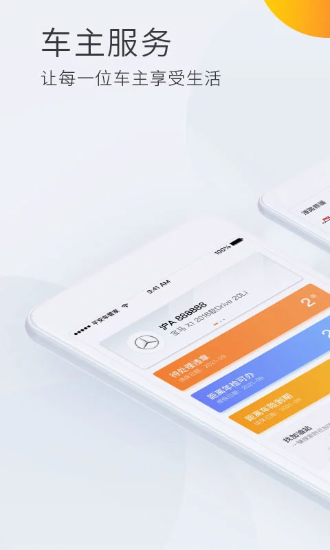 平安车管家app官方版 v2.5.0安卓版-小哥网