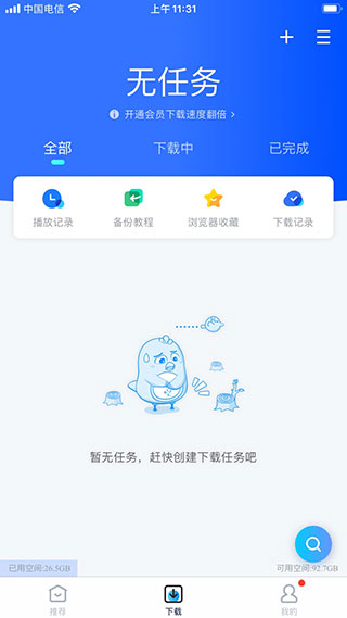 图片[4]-迅雷苹果手机版ios稳定版 v2.1.80官方版-小哥网