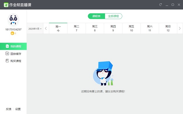 作业帮一课 v9.6.0官方版-小哥网