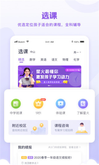 图片[3]-星火教育app官方版 v5.6.0安卓版-小哥网