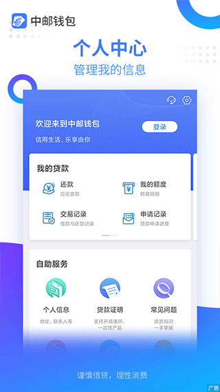 图片[4]-中邮钱包app苹果版 v2.9.5官方版-小哥网