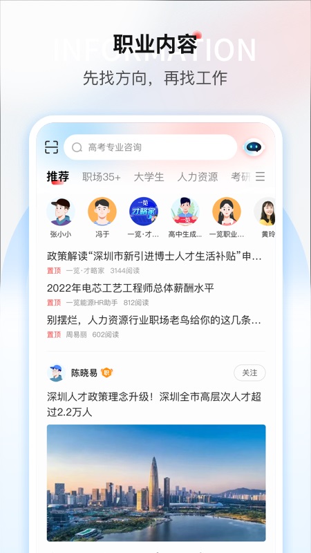 一览职业苹果版 v8.17.1-小哥网