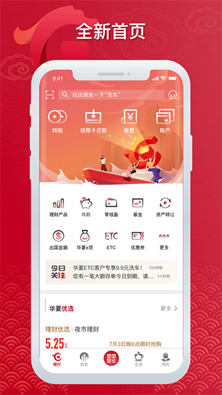 华夏银行手机银行ios版 v6.1.6-小哥网