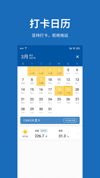 图片[3]-体重日记app v2.6.1安卓版-小哥网