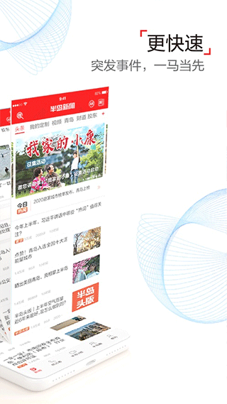 图片[2]-半岛新闻苹果手机版 v8.1.7官方版-小哥网