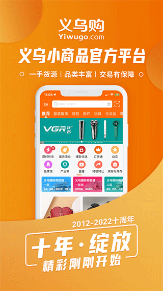 义乌购苹果版 v7.1.6官方版-小哥网