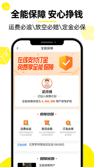 图片[4]-货车帮ios版 v8.72.2-小哥网