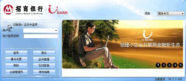 招商银行企业银行客户端(招行u bank) v11.2.0.36官方版-小哥网