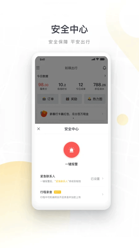 图片[2]-如祺出行司机端app v3.9.0安卓版-小哥网