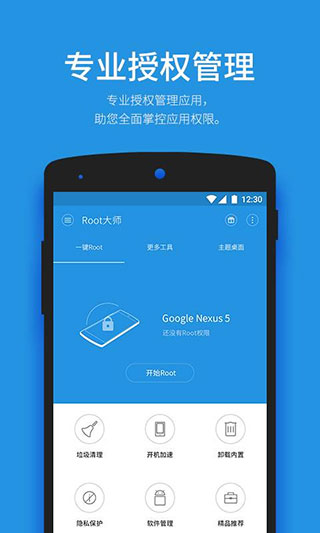 图片[4]-一键root大师官方app v5.2.2安卓版-小哥网