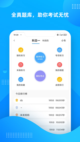 图片[4]-学车不ios版 v11.5.2官方版-小哥网