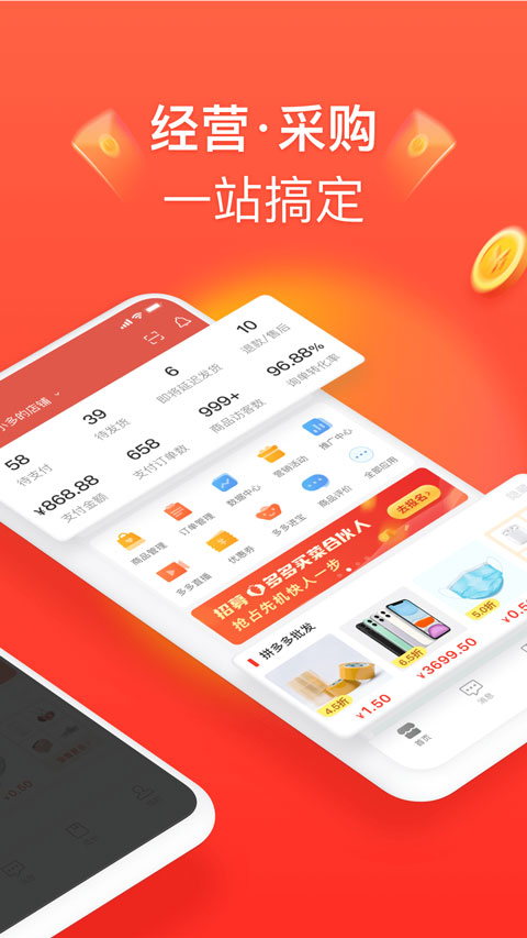 图片[3]-拼多多商家版苹果版 v6.4.0-小哥网