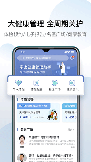 图片[3]-科瑞泰Q医苹果版 v5.0.2-小哥网