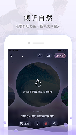 图片[4]-猫耳FM苹果版 v6.1.4-小哥网