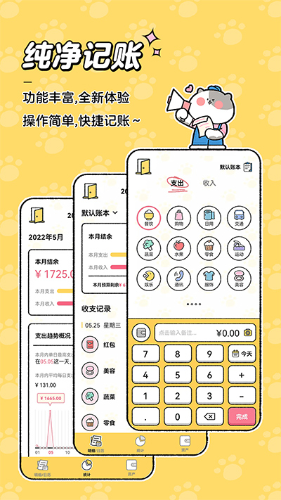 图片[4]-喵喵记账苹果版 v3.2.3-小哥网