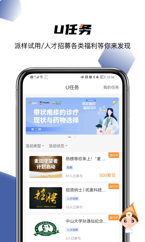 图片[4]-优麦医生ios版 v6.3.3官方版-小哥网