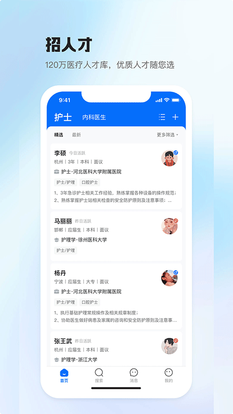 图片[2]-医直聘app v3.1.0安卓版-小哥网