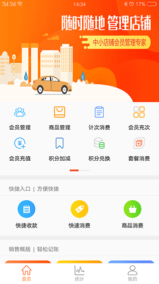 图片[2]-云上铺会员管理收银app v2.82安卓版-小哥网