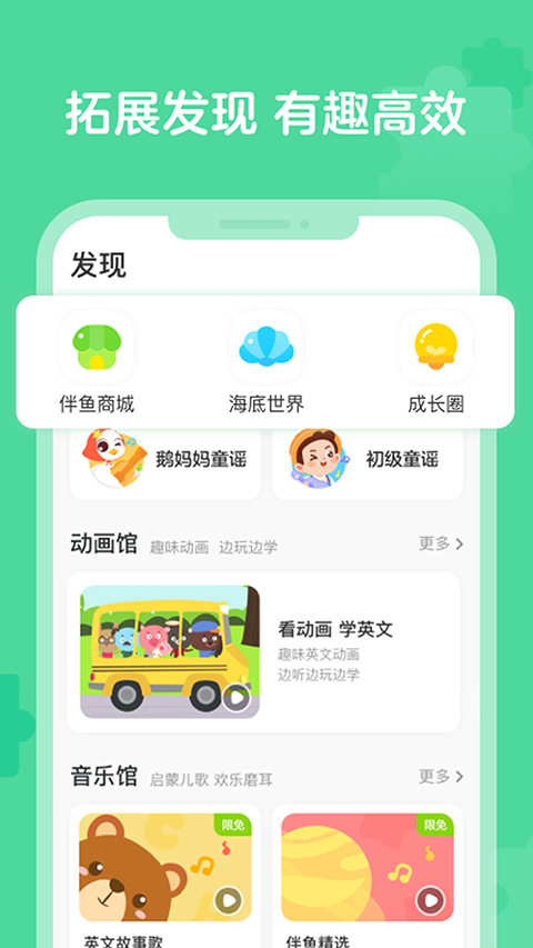 图片[4]-伴鱼启蒙app v2.3.40720安卓版-小哥网