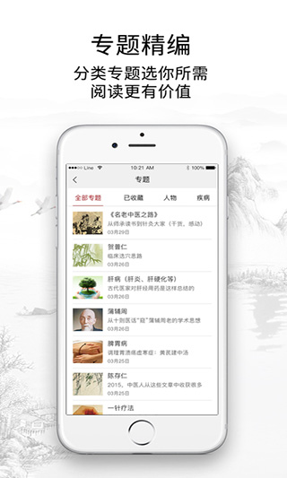 灵兰中医苹果版 v3.4.2官方版-小哥网