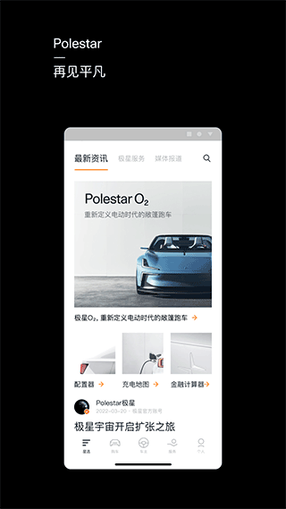 Polestar极星app v4.15.1安卓版-小哥网