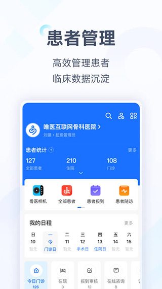 图片[5]-唯医骨科苹果版 v7.0.4-小哥网