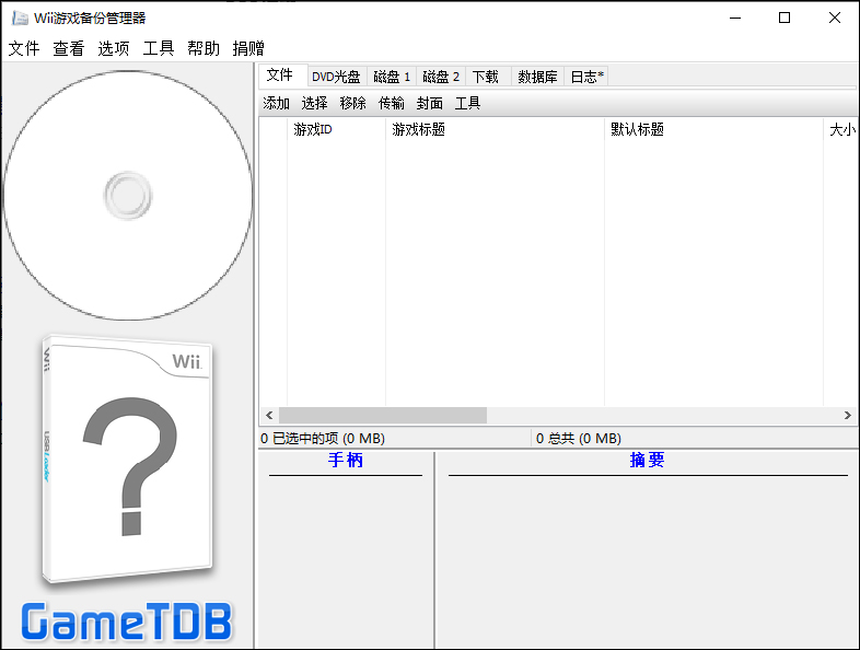 wii backup manager(Wii游戏备份管理器) v0.4.5中文版-小哥网