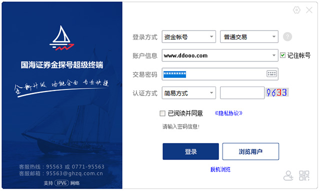 国海证券金探号超级终端电脑版 v7.26官方版-小哥网