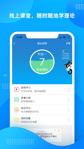 图片[3]-学车不ios版 v11.5.2官方版-小哥网