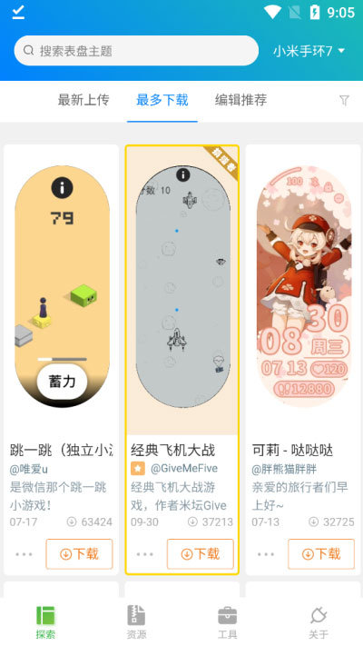 图片[3]-小米手环表盘自定义工具app-小哥网