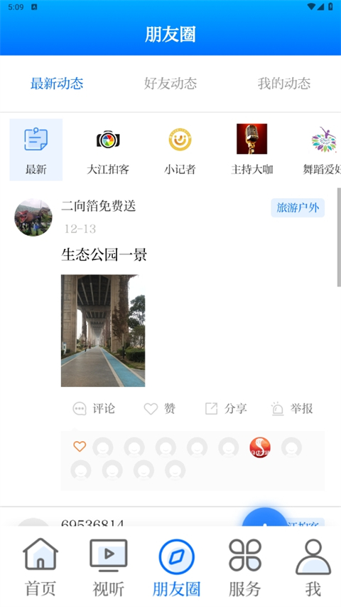 图片[3]-大江看看app苹果版 v4.0.30-小哥网