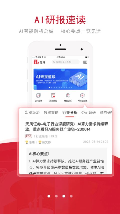 图片[4]-慧博投资分析app v4.4.2官方版-小哥网