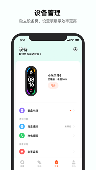 图片[3]-小米运动健康苹果版 v3.26.1官方版-小哥网