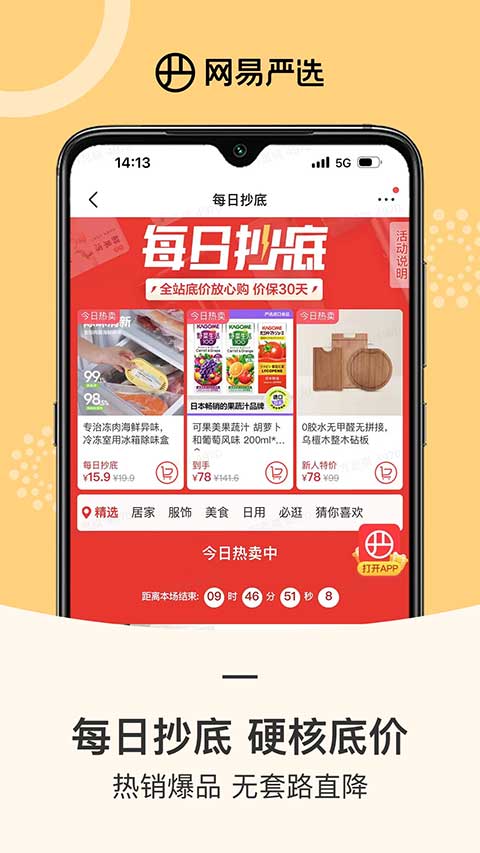 图片[3]-网易严选苹果版 v8.8.5ios版-小哥网