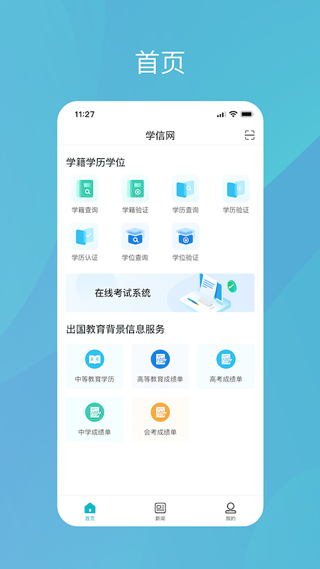 学信网苹果版 v2.5.0-小哥网