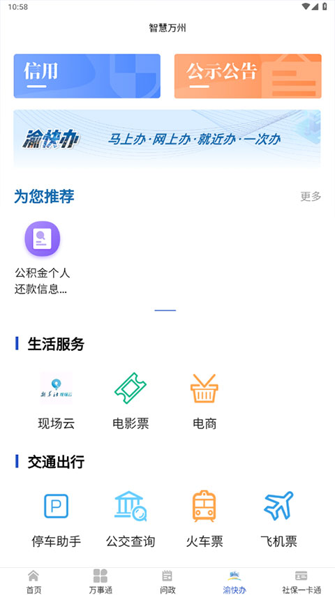 图片[3]-看万州ios版 v6.2.13-小哥网