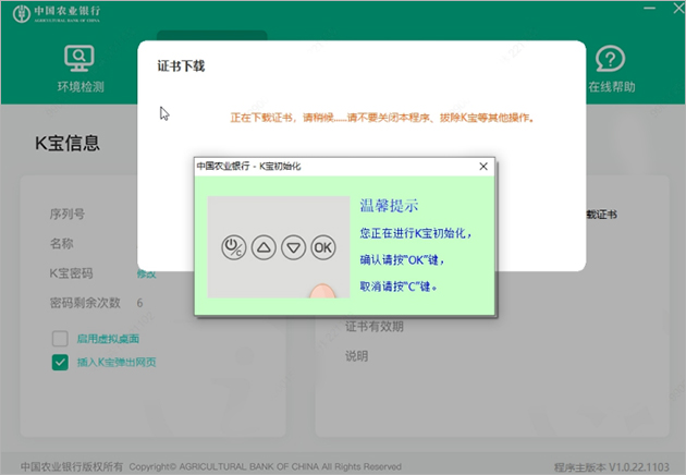 中国农业银行网上银行证书工具软件 附详细安装教程-小哥网